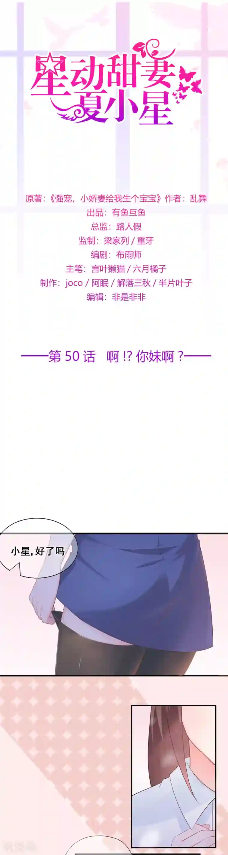 星动甜妻夏小星第50话 啊！？你妹啊？