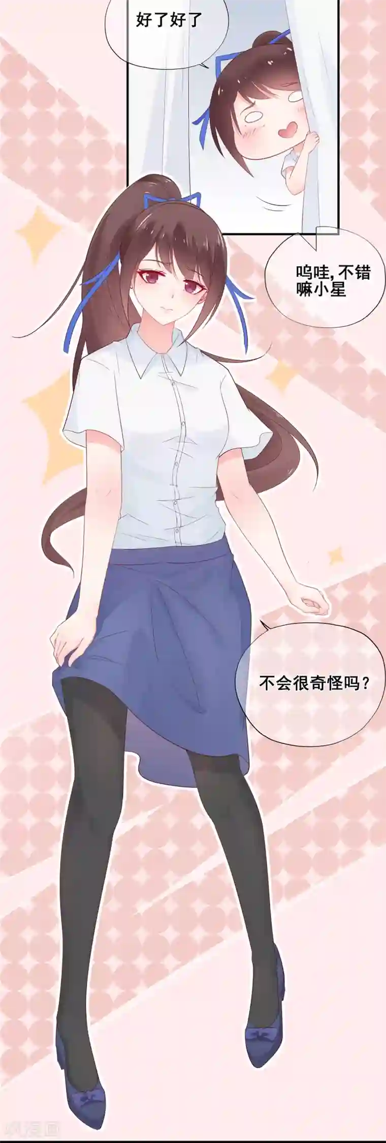 星动甜妻夏小星第50话 啊！？你妹啊？