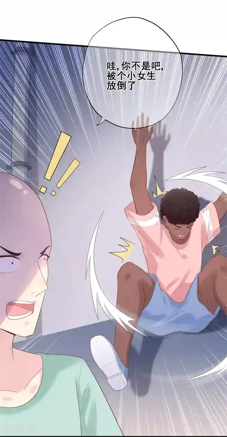 星动甜妻夏小星第50话 啊！？你妹啊？