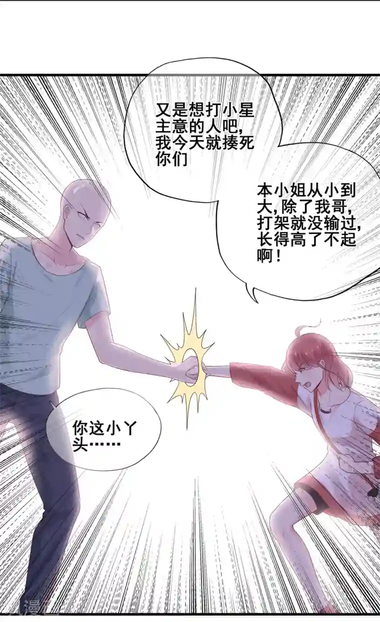 星动甜妻夏小星第50话 啊！？你妹啊？