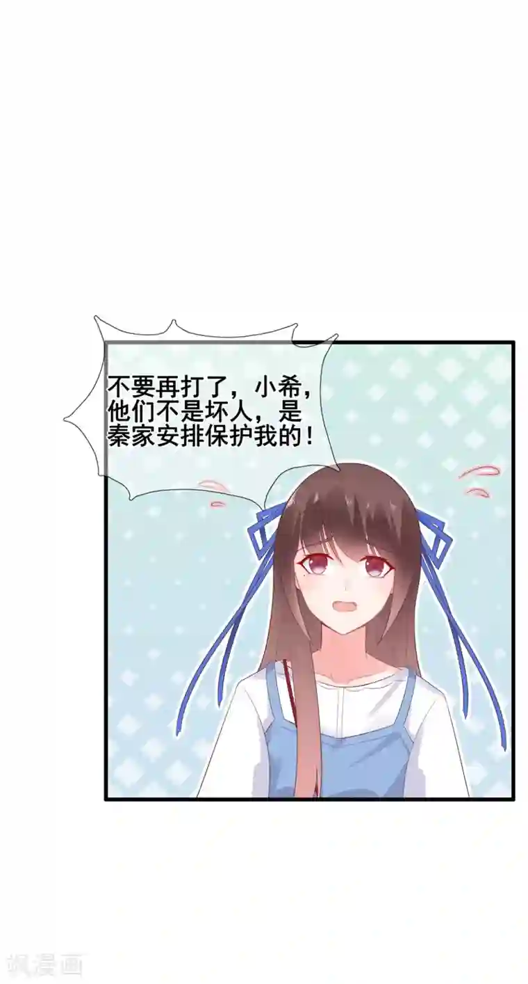 星动甜妻夏小星第50话 啊！？你妹啊？