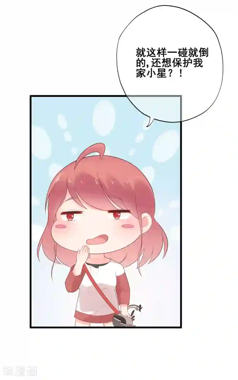 星动甜妻夏小星第50话 啊！？你妹啊？