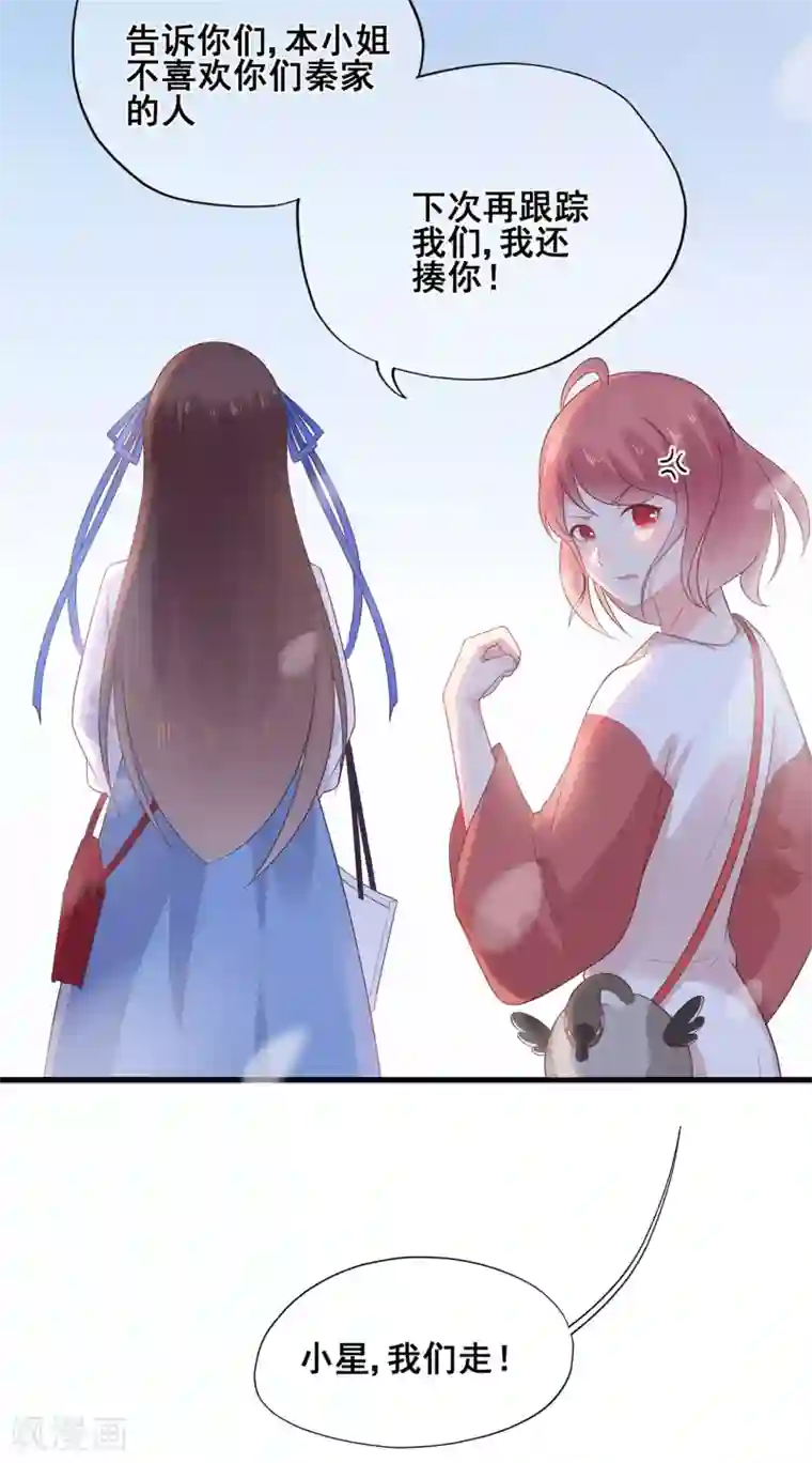 星动甜妻夏小星第50话 啊！？你妹啊？