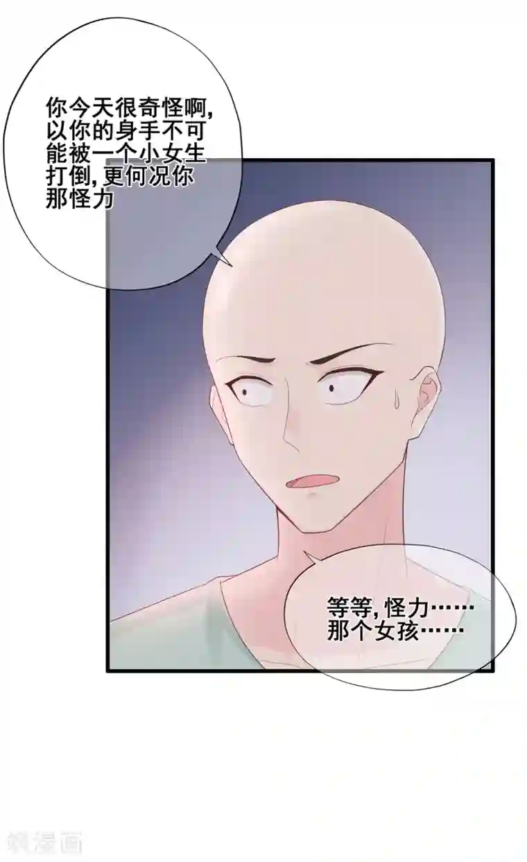 星动甜妻夏小星第50话 啊！？你妹啊？