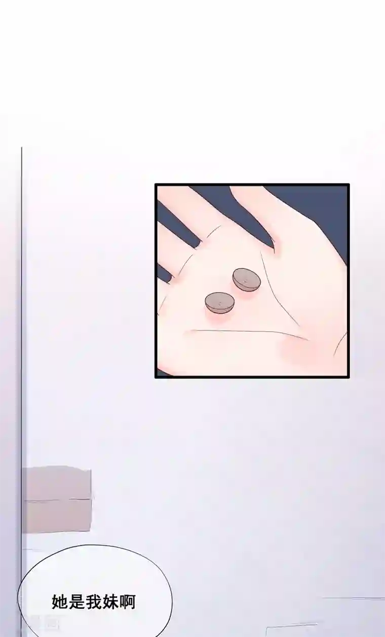 星动甜妻夏小星第50话 啊！？你妹啊？