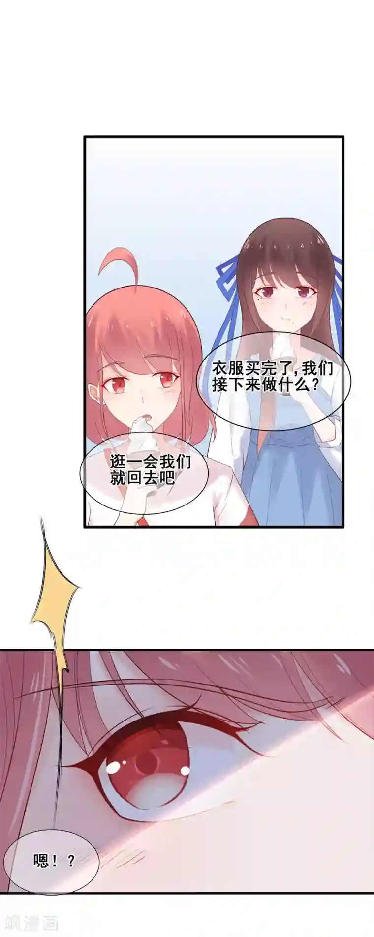 星动甜妻夏小星第50话 啊！？你妹啊？