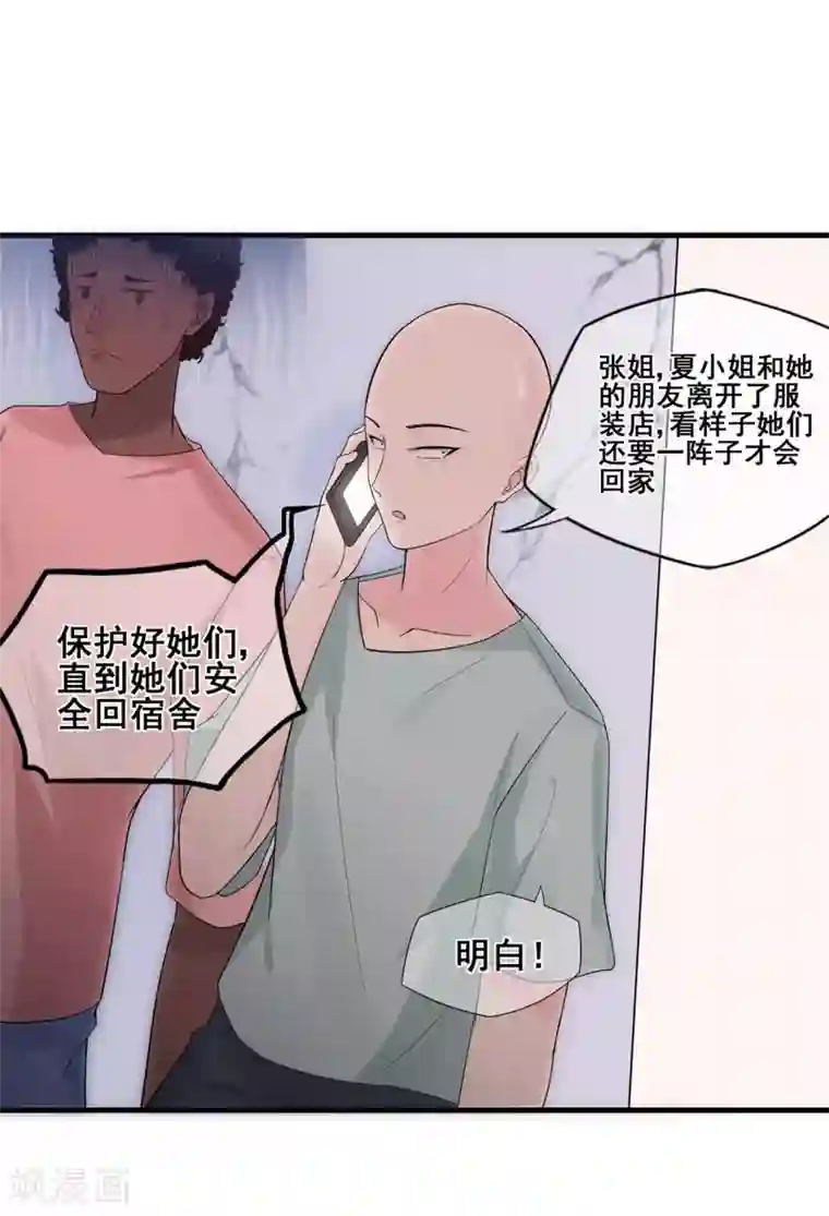 星动甜妻夏小星第50话 啊！？你妹啊？