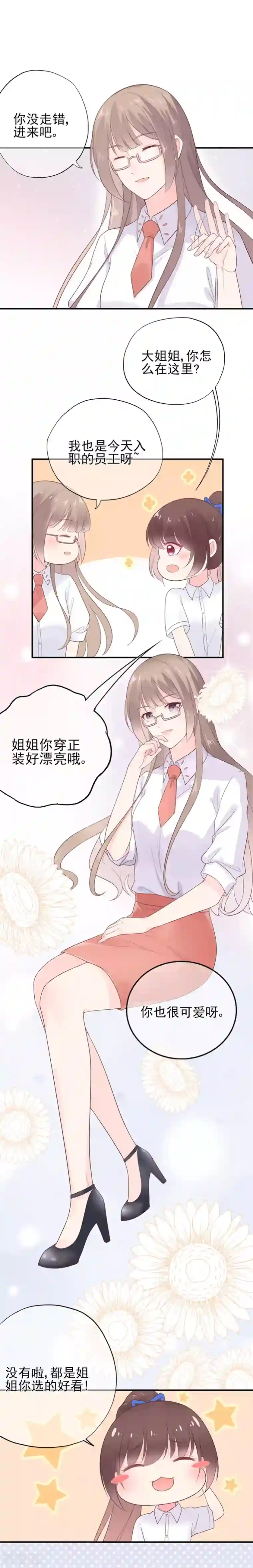 星动甜妻夏小星第51话 从今天起成为社畜