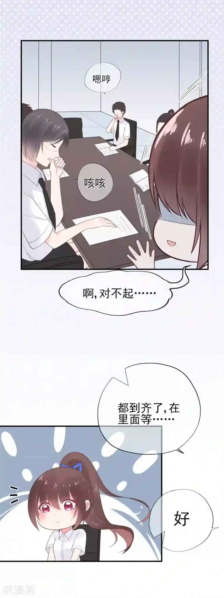 星动甜妻夏小星第51话 从今天起成为社畜