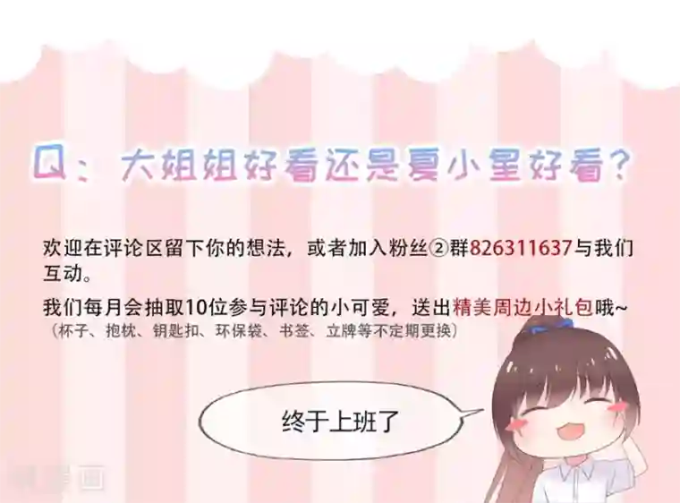 星动甜妻夏小星第51话 从今天起成为社畜