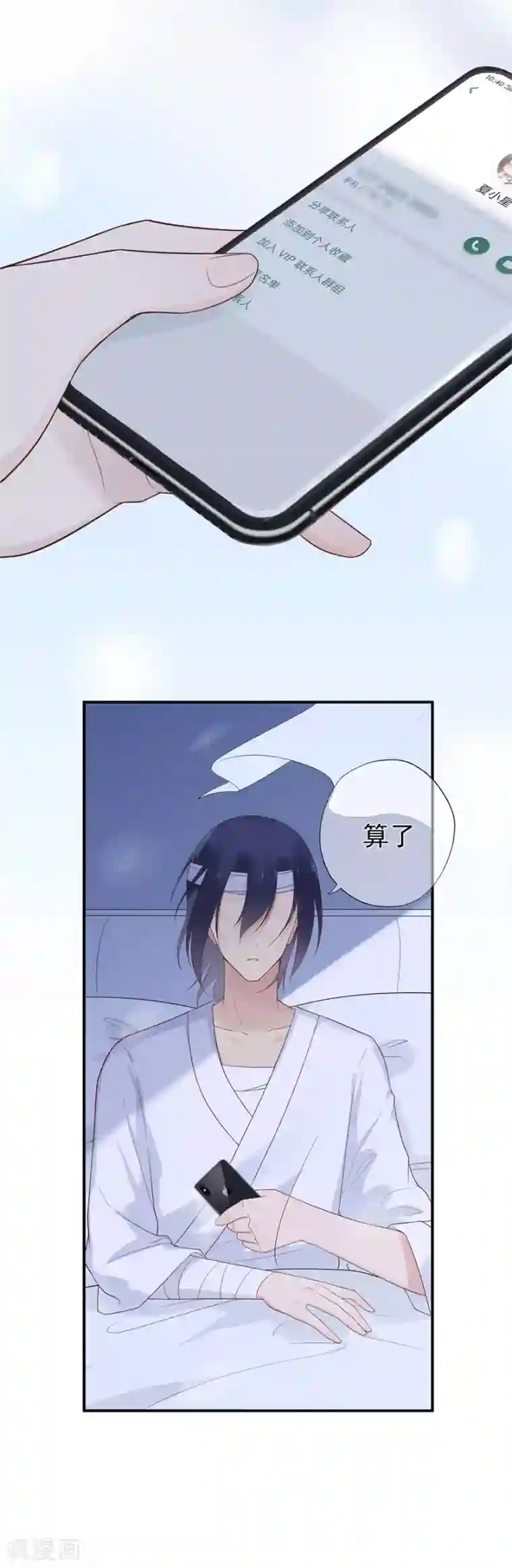 星动甜妻夏小星第51话 从今天起成为社畜