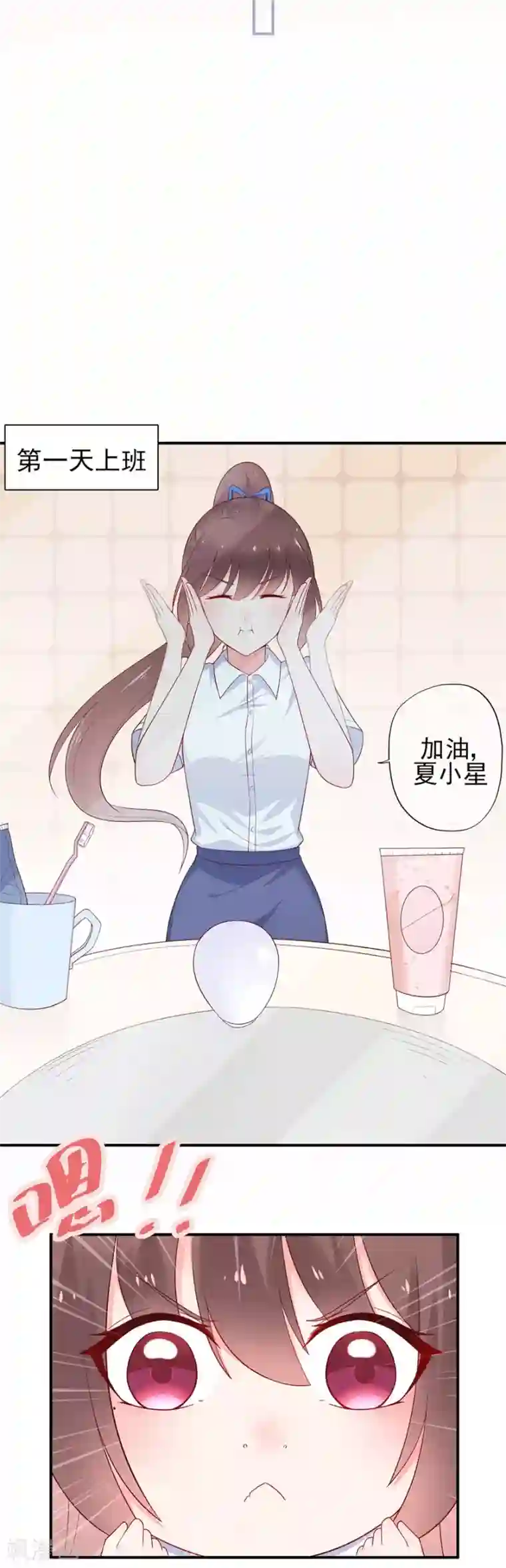 星动甜妻夏小星第51话 从今天起成为社畜