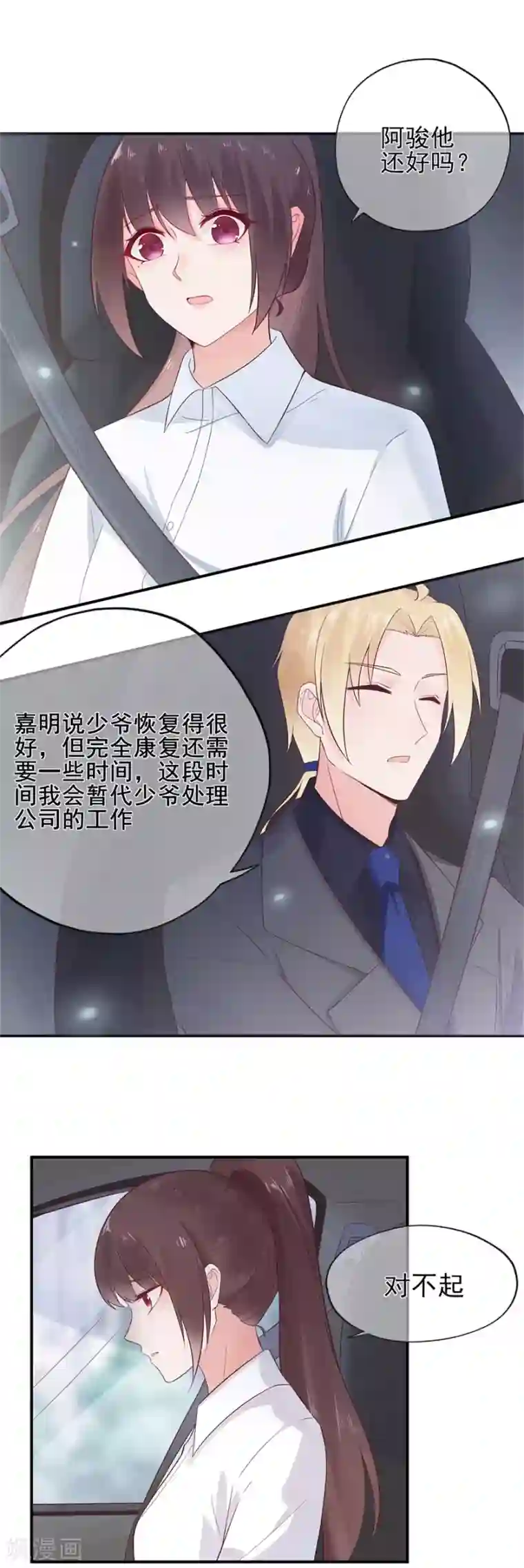 星动甜妻夏小星第51话 从今天起成为社畜