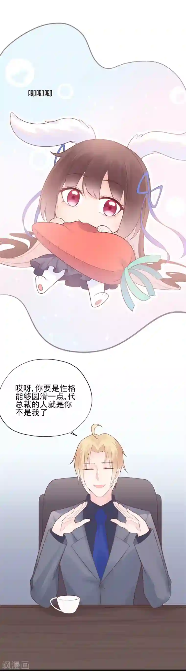 星动甜妻夏小星第52话 职场挑战开始