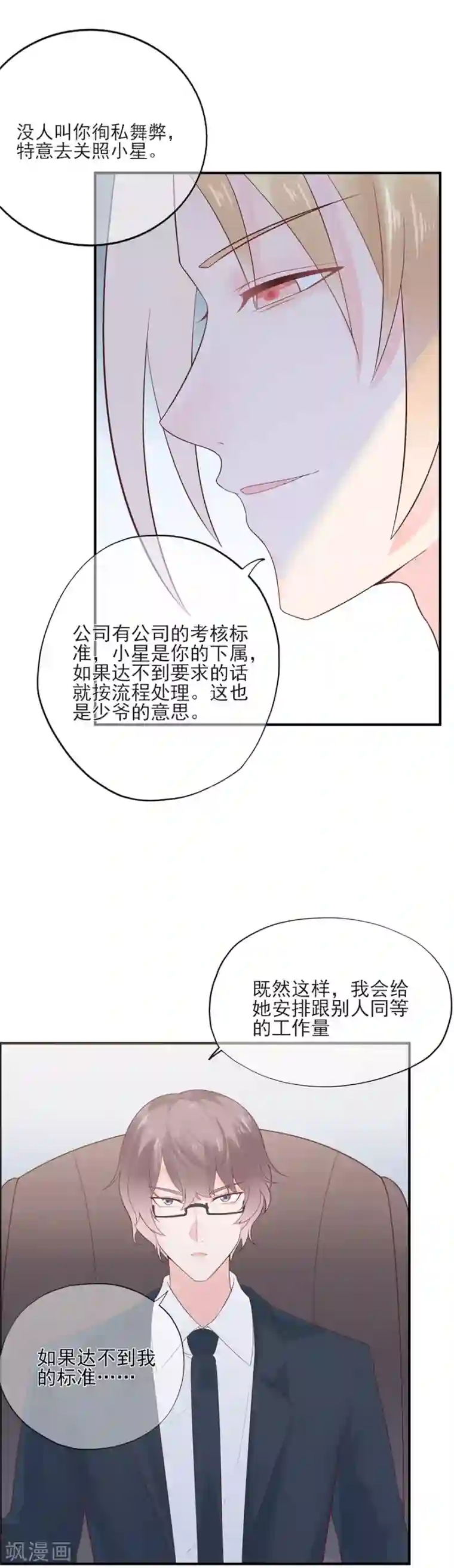 星动甜妻夏小星第52话 职场挑战开始