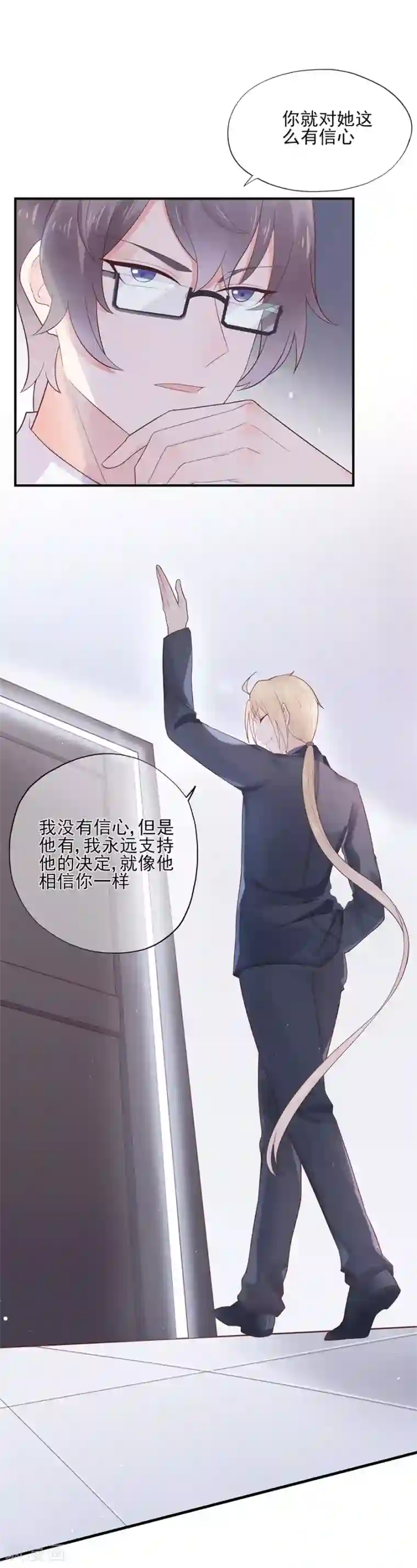 星动甜妻夏小星第52话 职场挑战开始