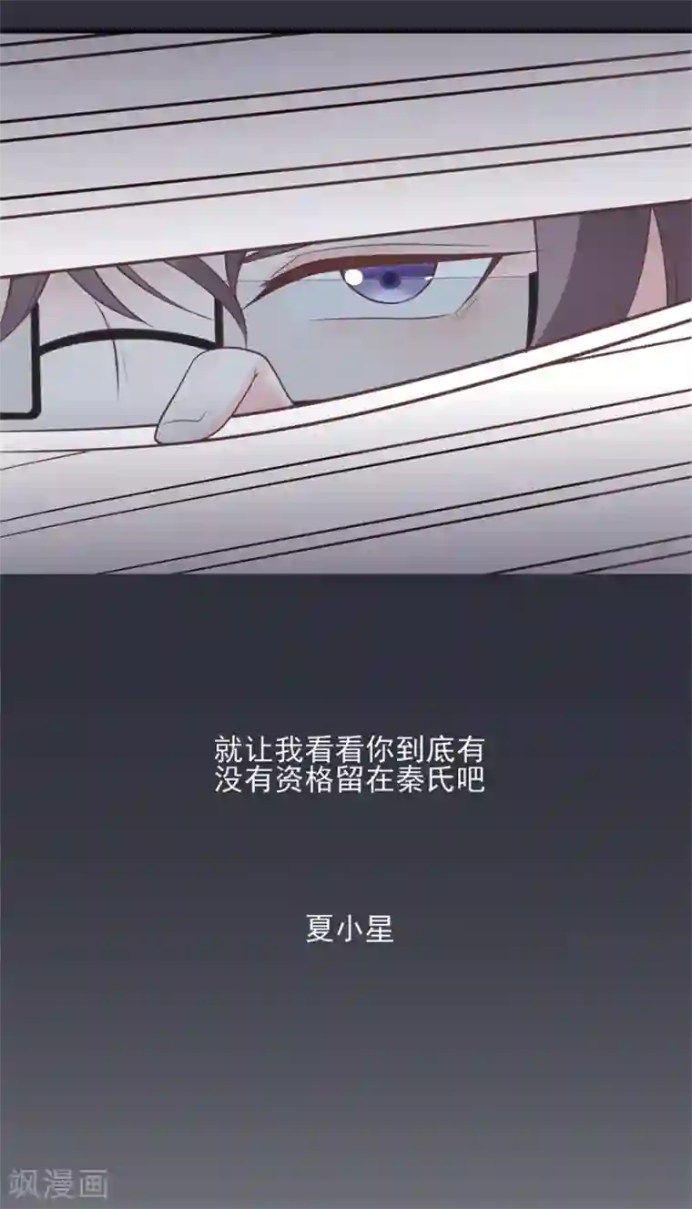 星动甜妻夏小星第52话 职场挑战开始