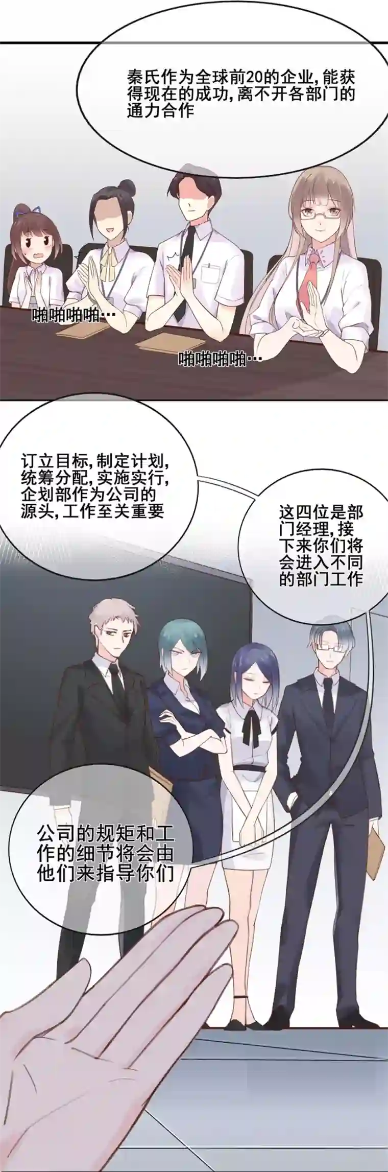 星动甜妻夏小星第52话 职场挑战开始