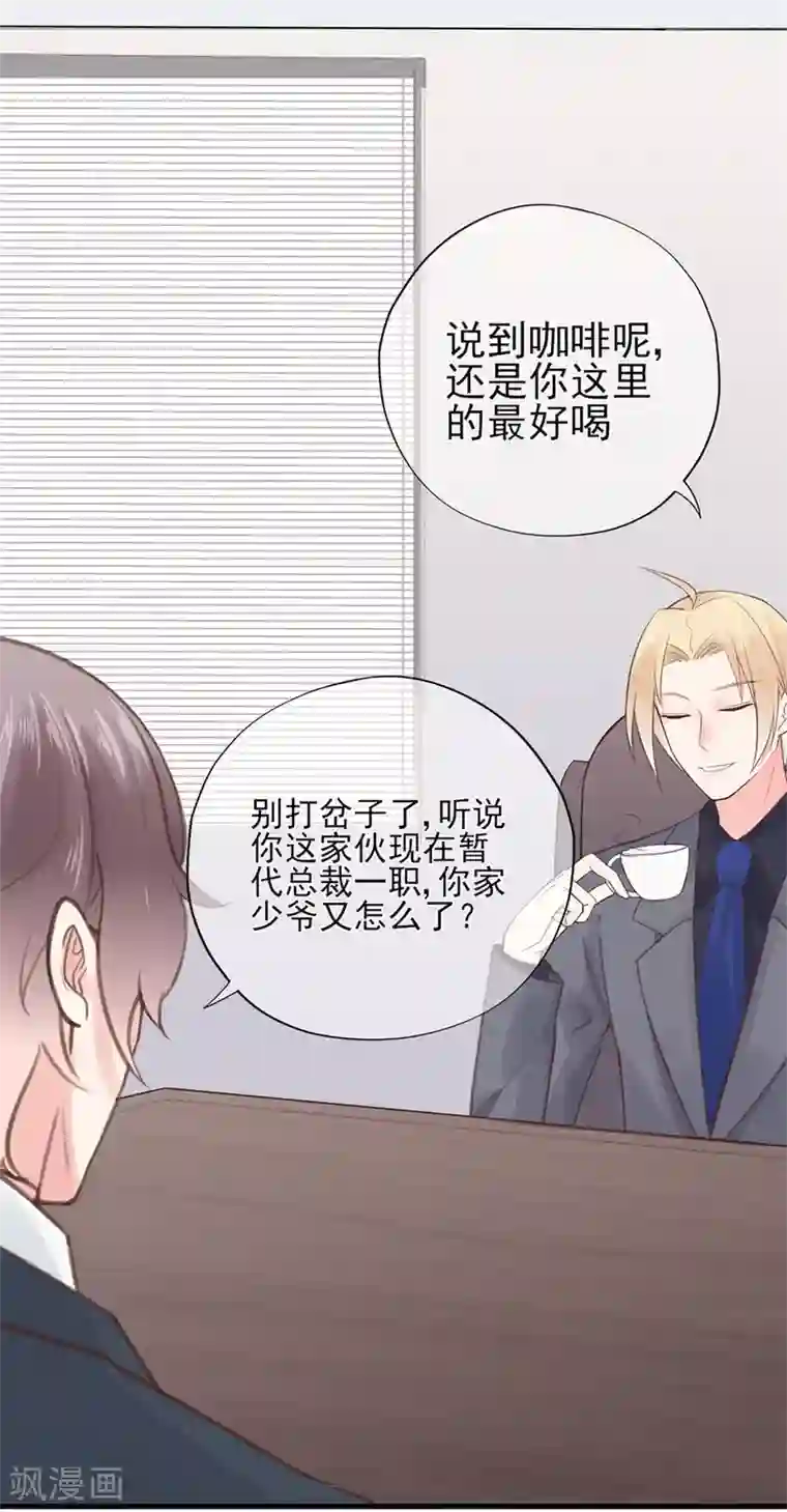 星动甜妻夏小星第52话 职场挑战开始