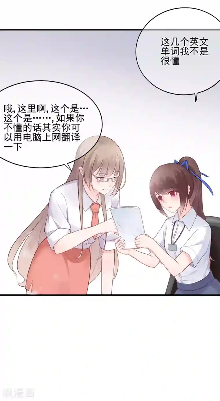 星动甜妻夏小星第53话 职场小萌新