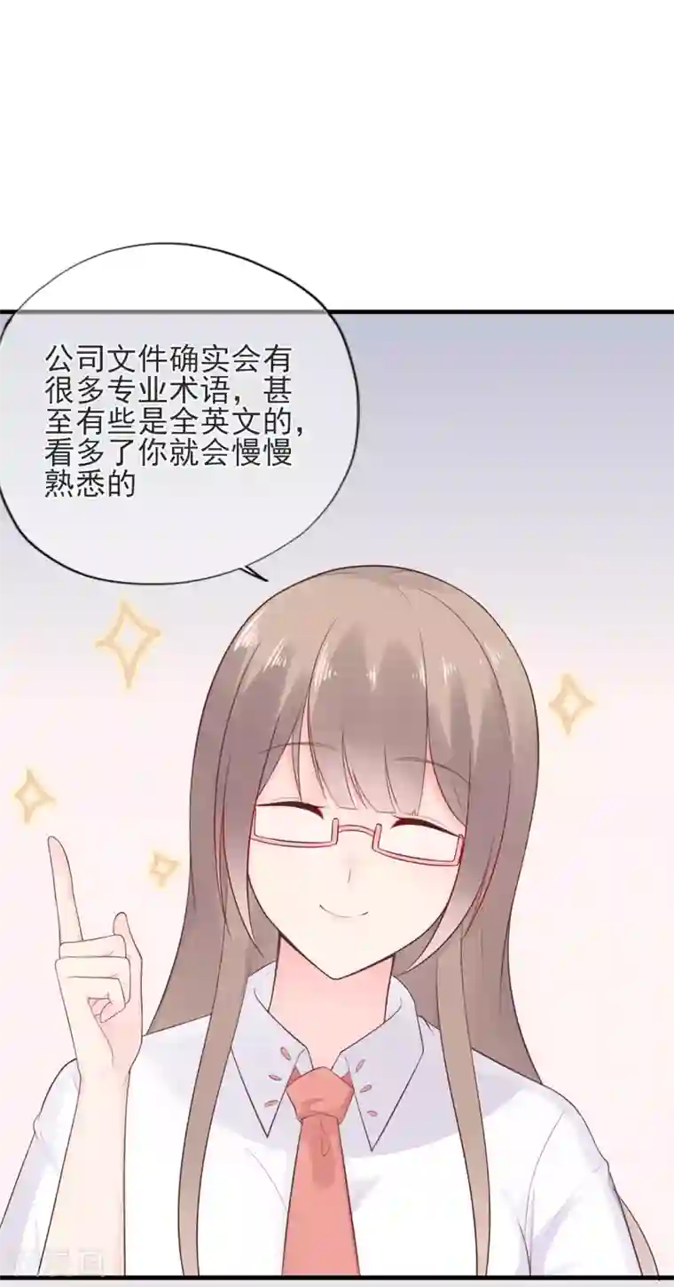 星动甜妻夏小星第53话 职场小萌新