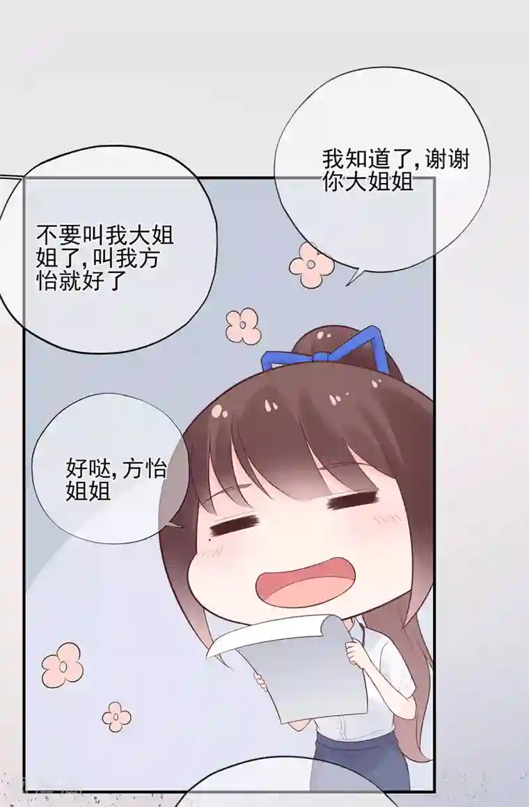 星动甜妻夏小星第53话 职场小萌新