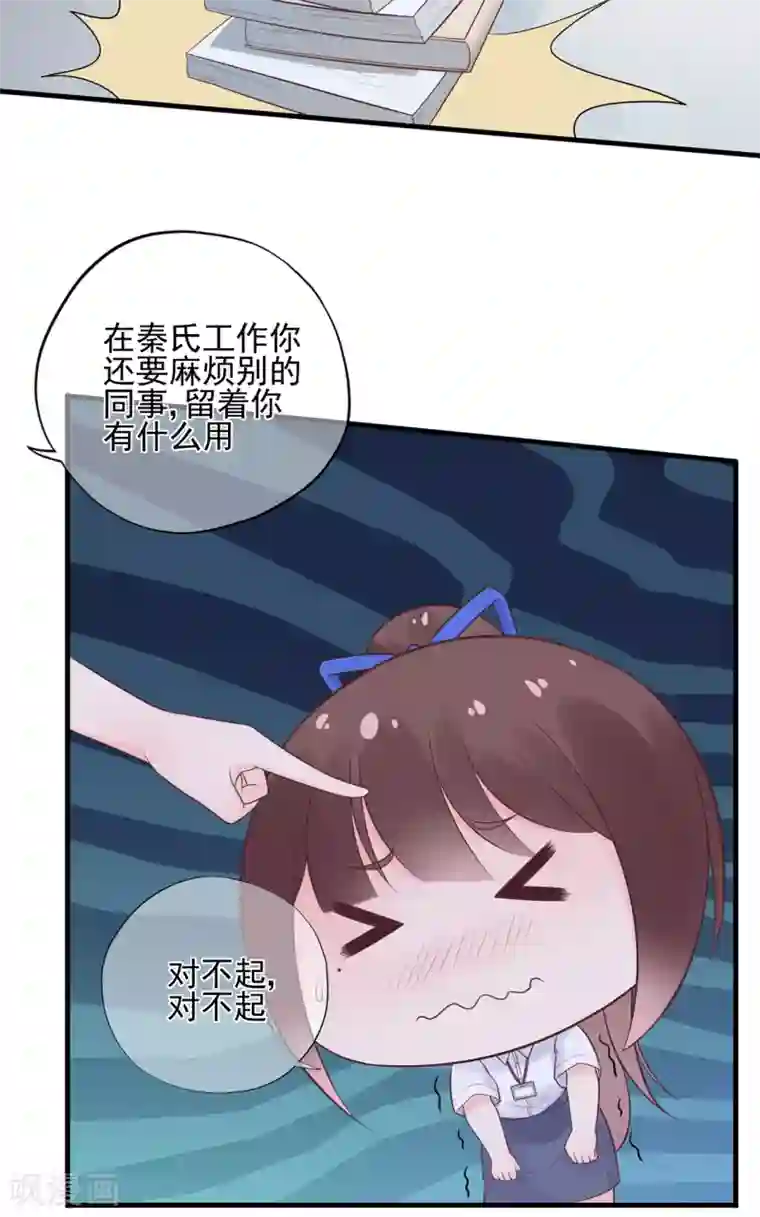 星动甜妻夏小星第53话 职场小萌新