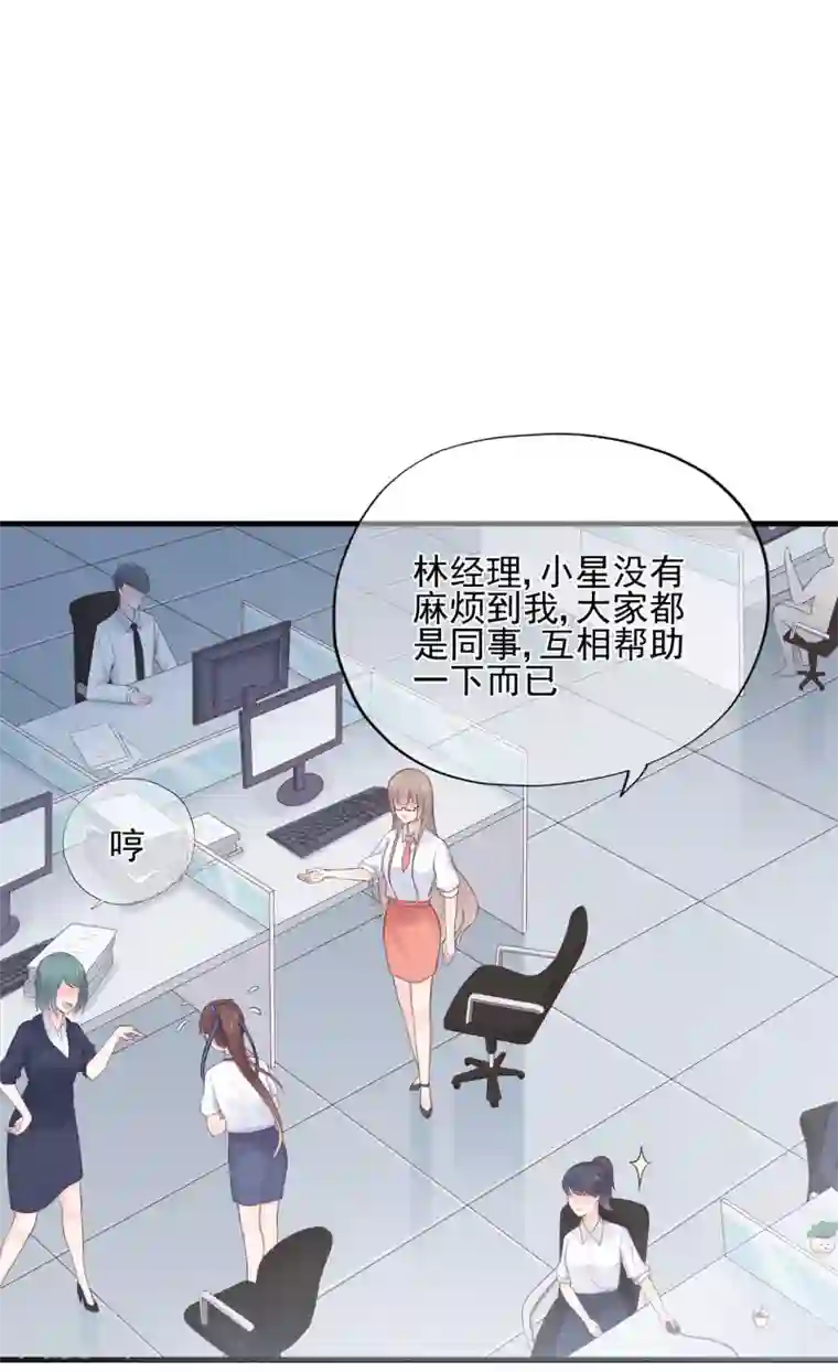 星动甜妻夏小星第53话 职场小萌新