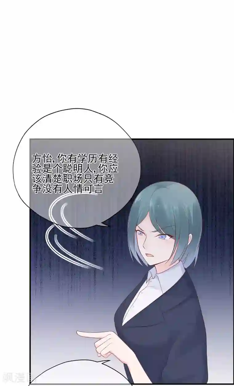 星动甜妻夏小星第53话 职场小萌新