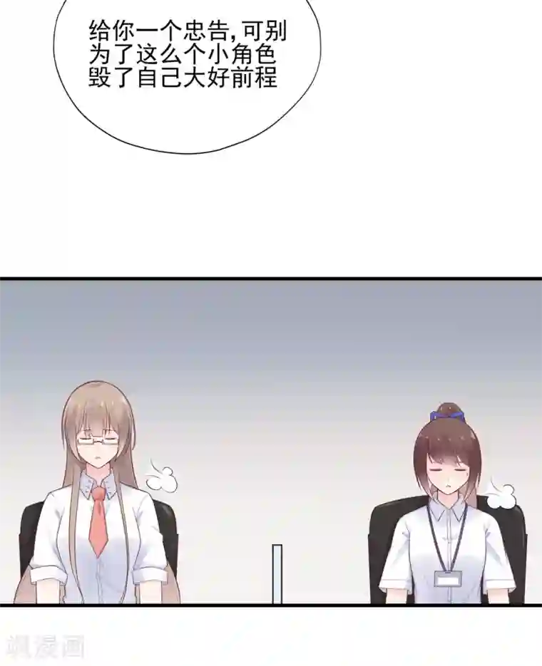 星动甜妻夏小星第53话 职场小萌新