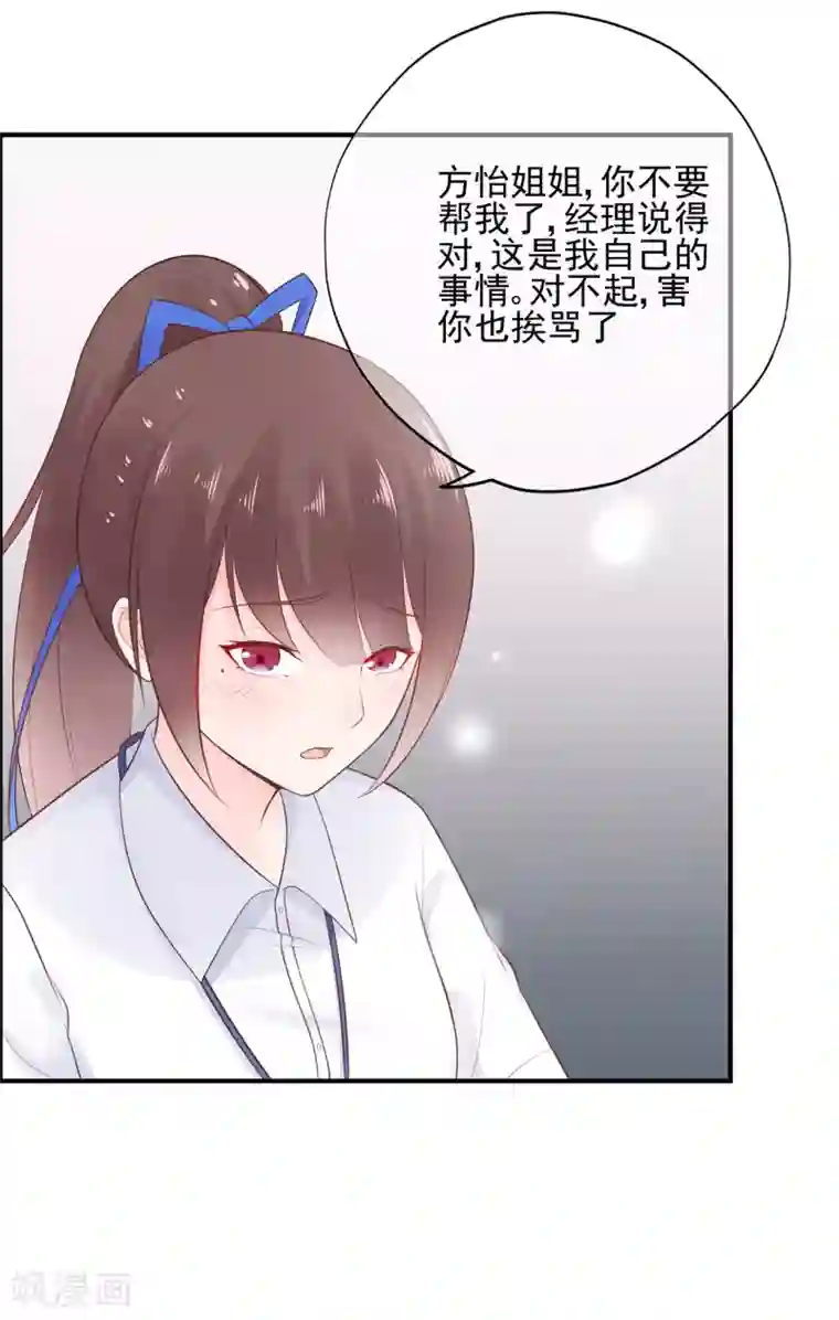 星动甜妻夏小星第53话 职场小萌新