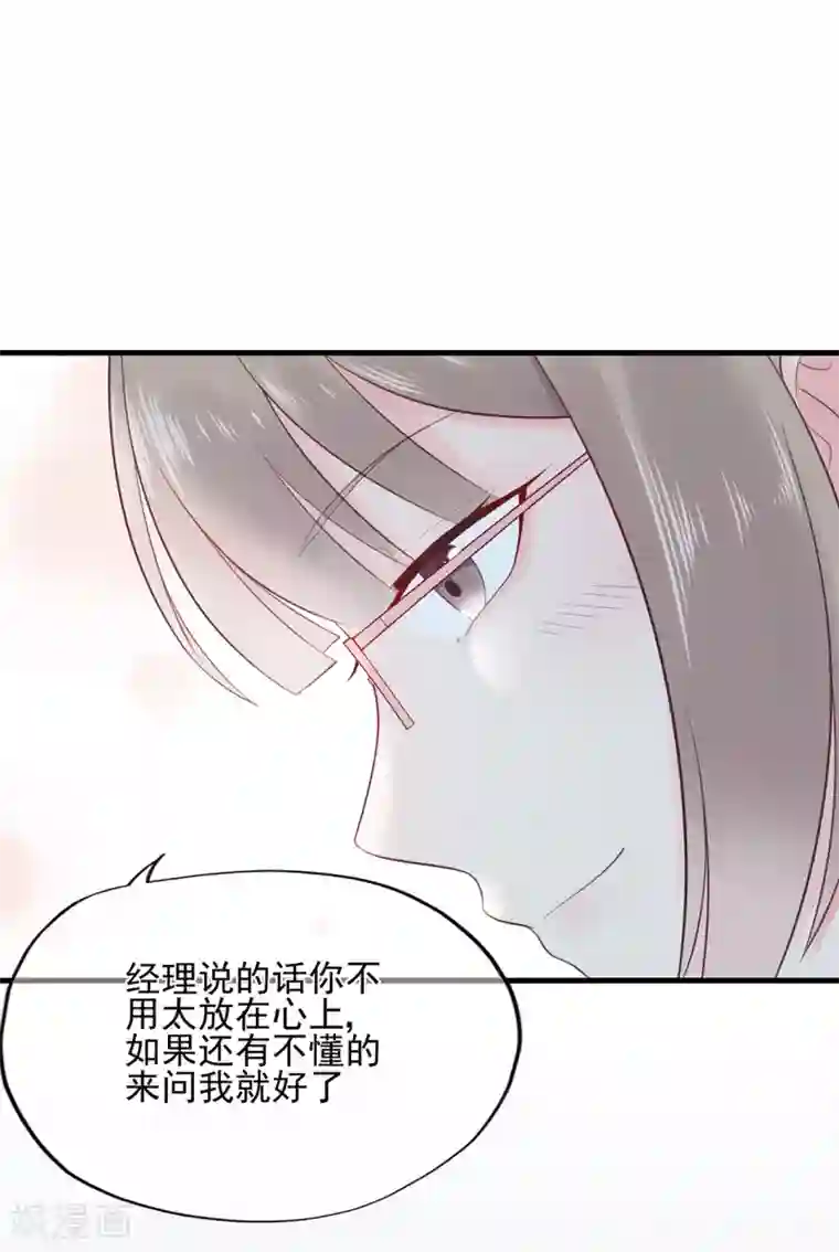 星动甜妻夏小星第53话 职场小萌新