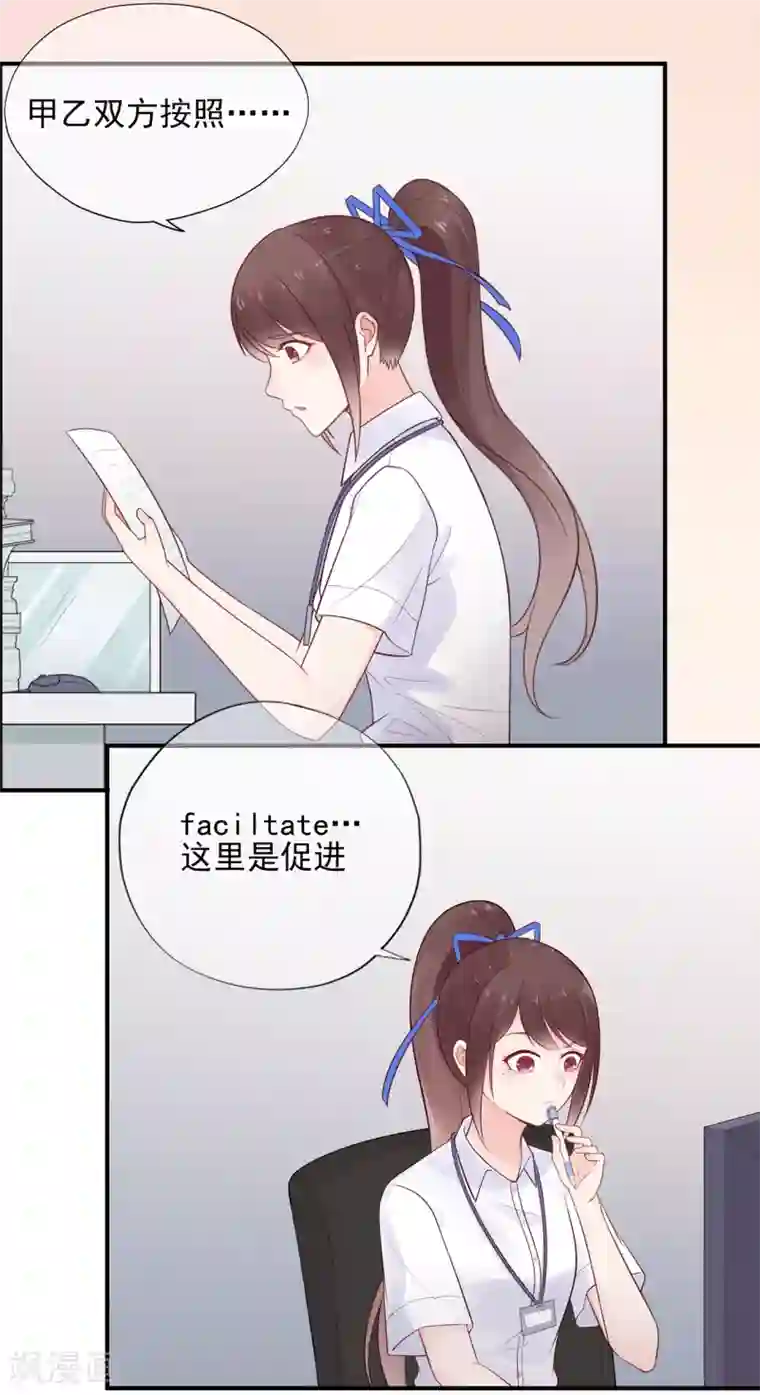 星动甜妻夏小星第53话 职场小萌新