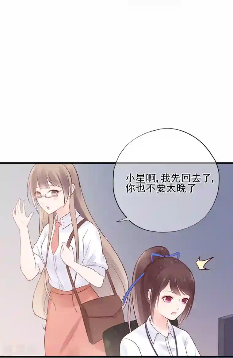 星动甜妻夏小星第53话 职场小萌新