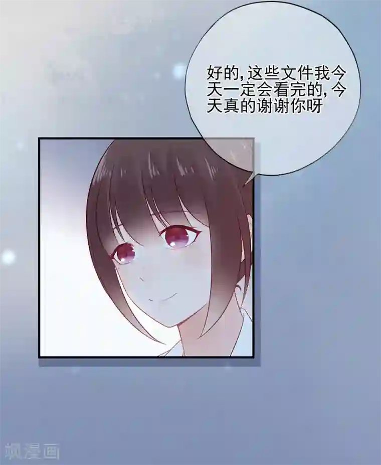 星动甜妻夏小星第53话 职场小萌新