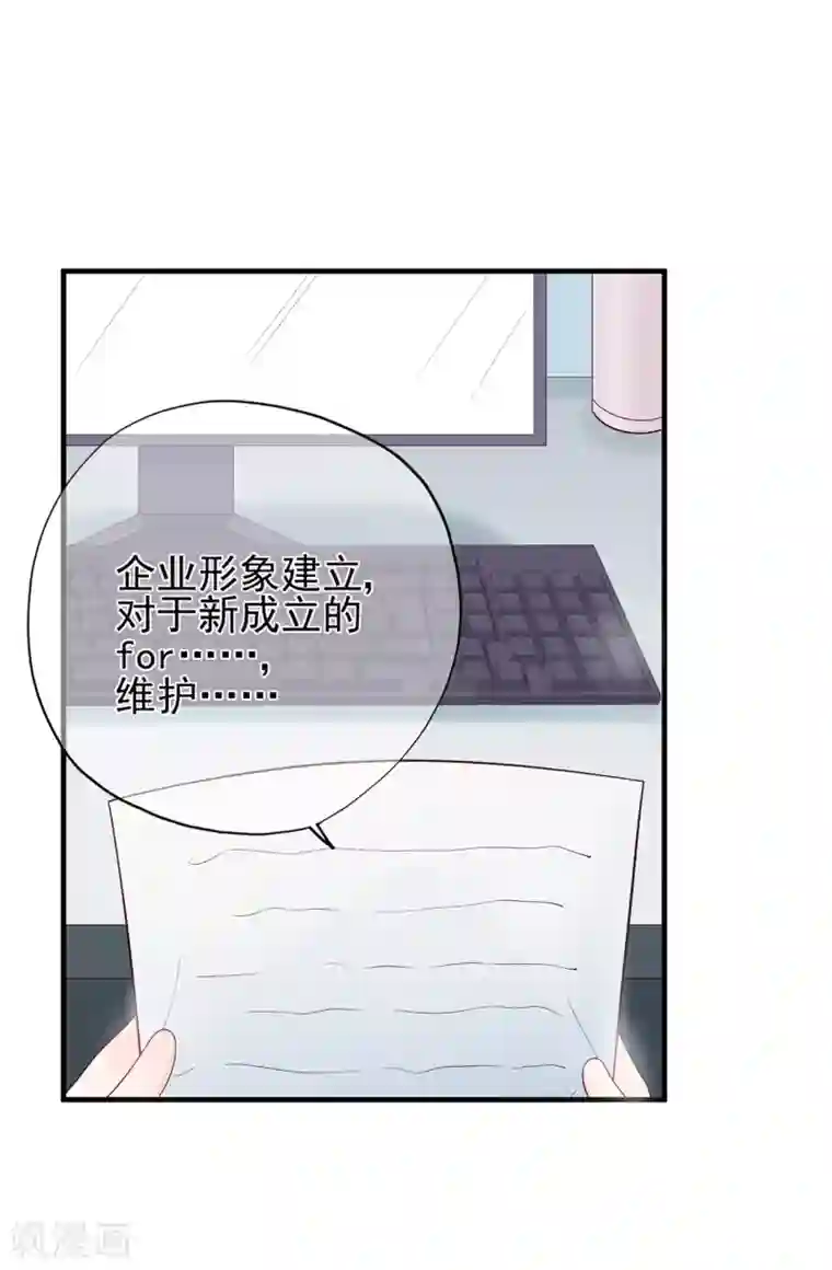 星动甜妻夏小星第53话 职场小萌新