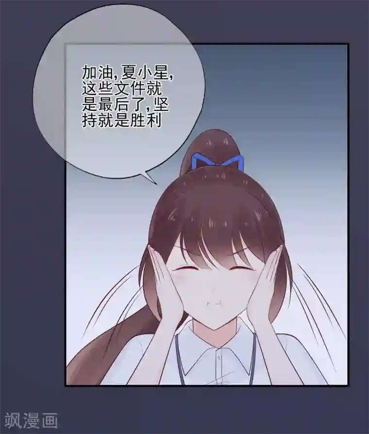 星动甜妻夏小星第53话 职场小萌新