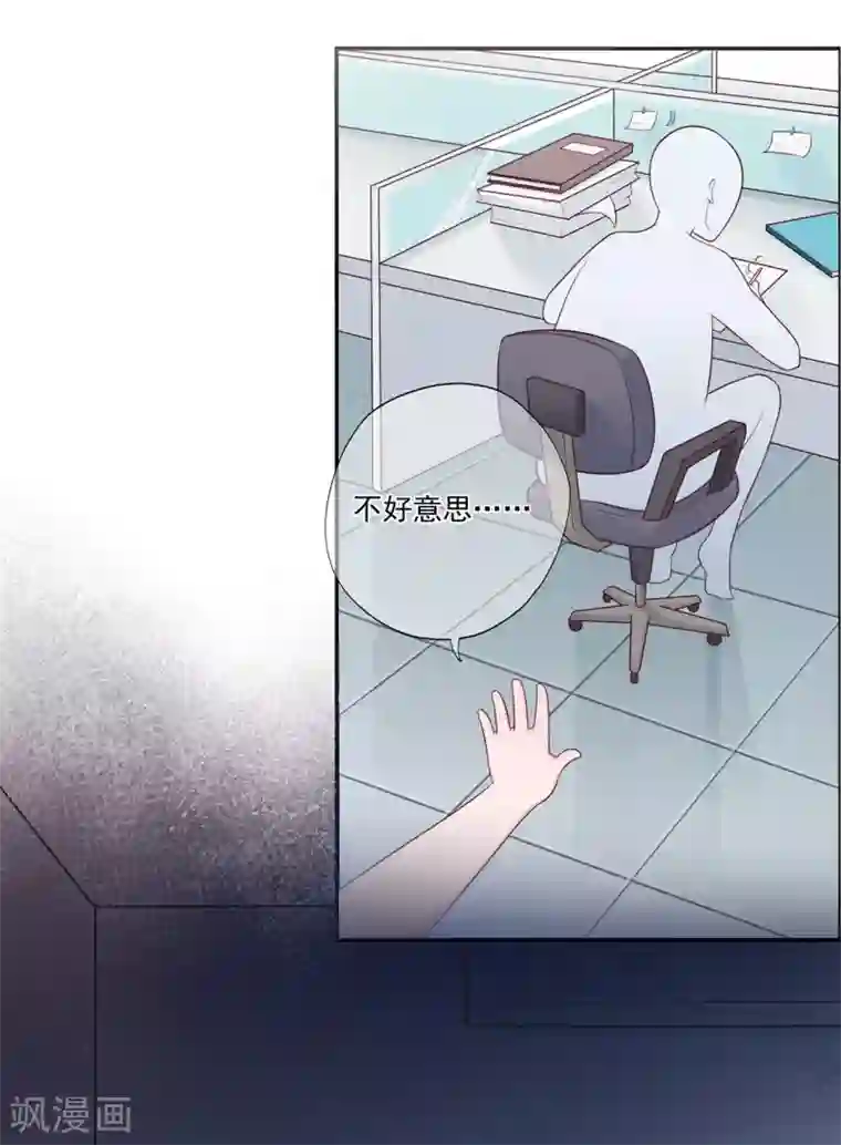 星动甜妻夏小星第53话 职场小萌新