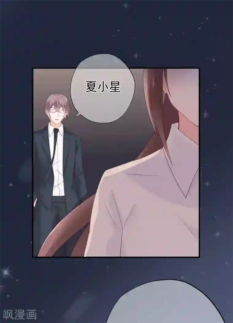 星动甜妻夏小星第54话 家人