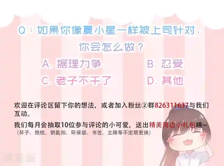 星动甜妻夏小星第54话 家人