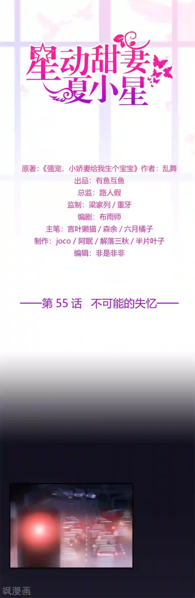 星动甜妻夏小星第55话 不可能的失忆