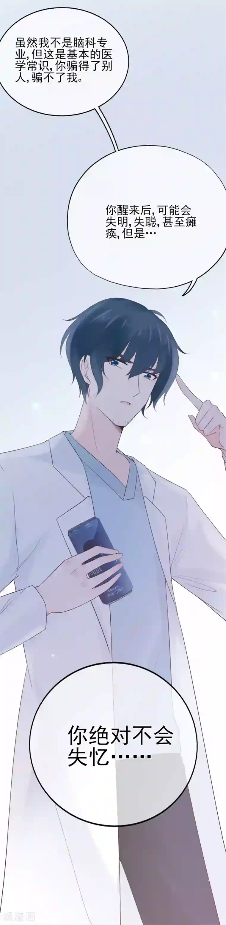 星动甜妻夏小星第55话 不可能的失忆