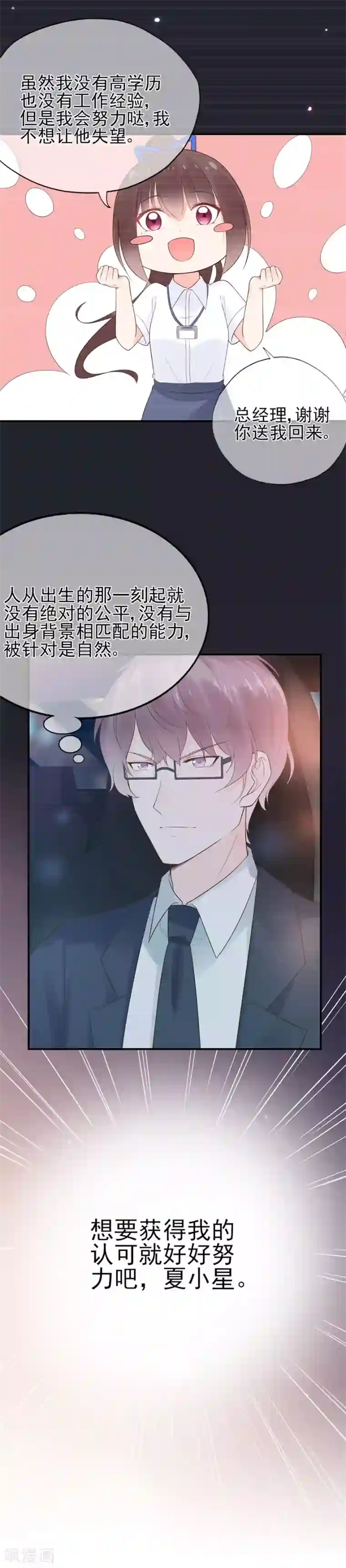 星动甜妻夏小星第55话 不可能的失忆