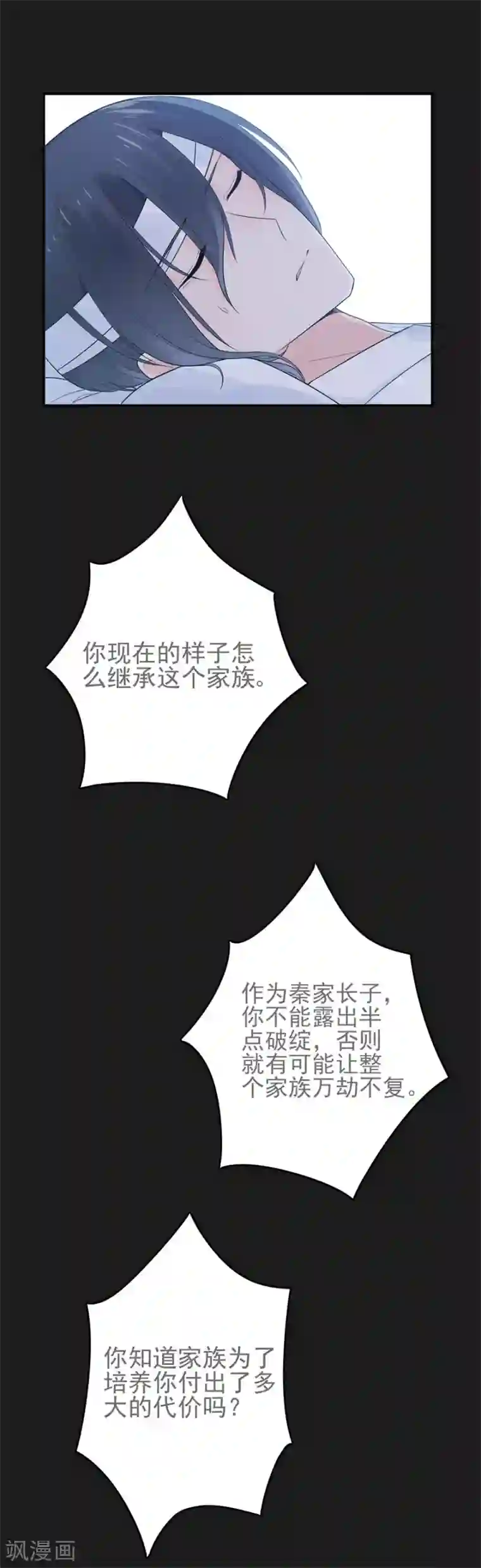 星动甜妻夏小星第55话 不可能的失忆