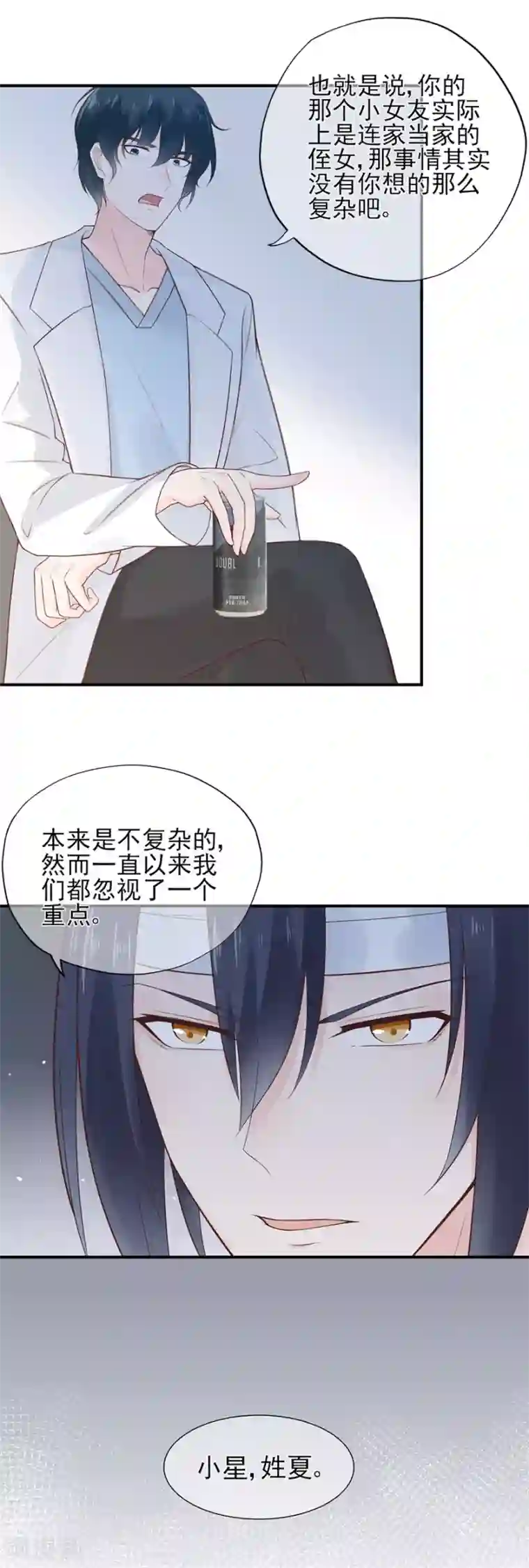 星动甜妻夏小星第57话 纯净之人