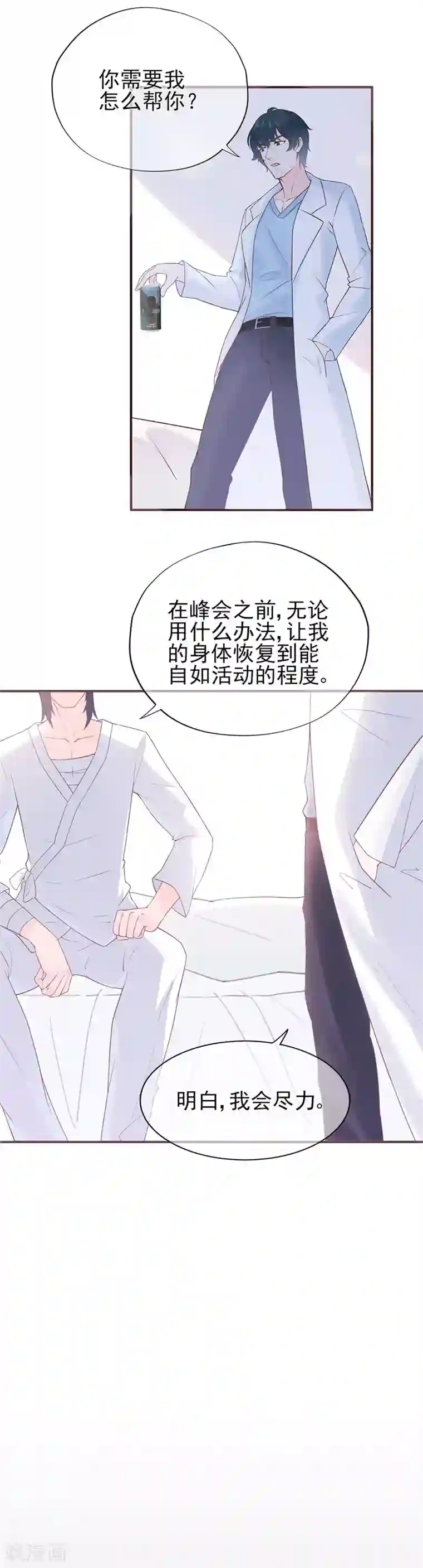 星动甜妻夏小星第57话 纯净之人