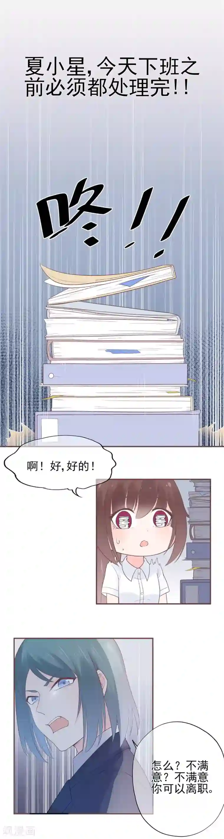 星动甜妻夏小星第57话 纯净之人