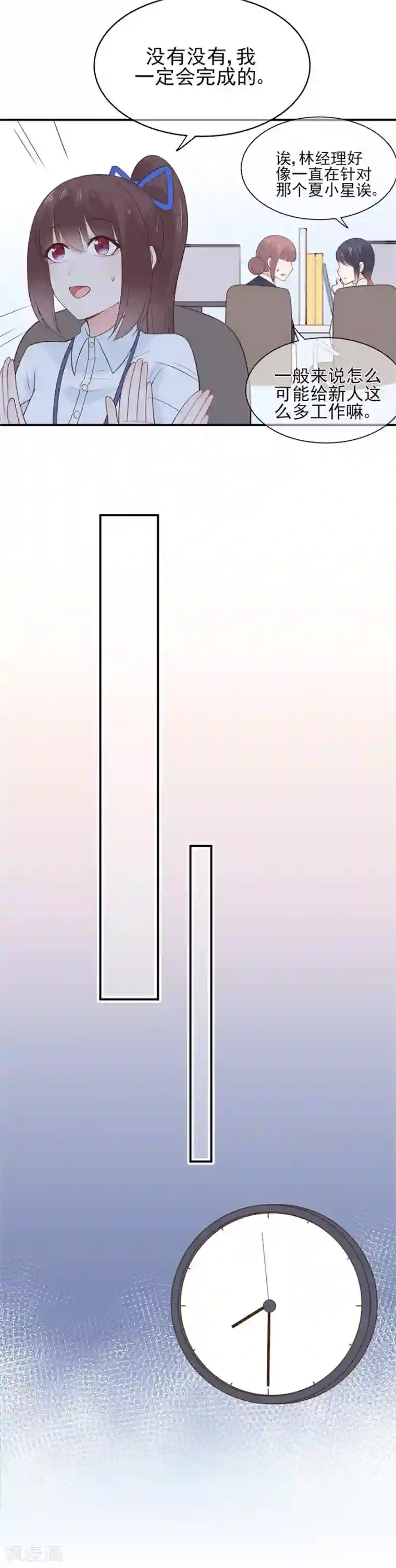 星动甜妻夏小星第57话 纯净之人