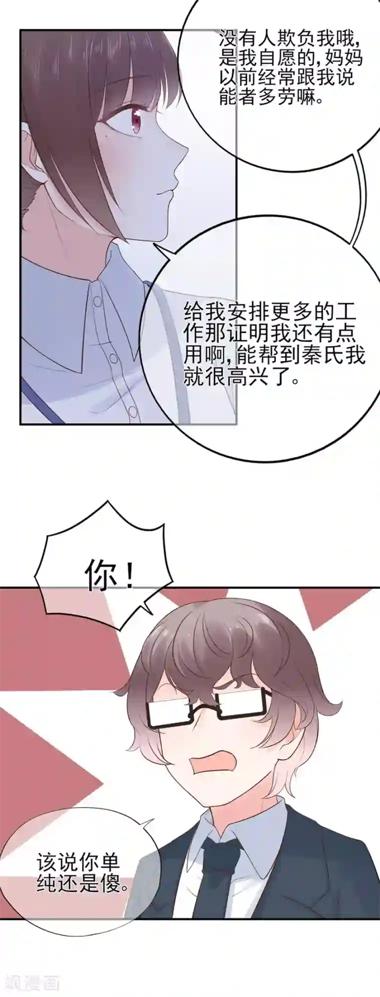 星动甜妻夏小星第57话 纯净之人