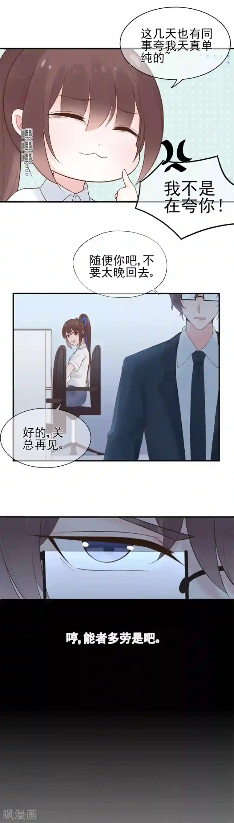 星动甜妻夏小星第57话 纯净之人